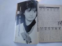 週刊　平凡パンチ（1985年12月23日）薬師丸ひろ子。他