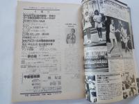 週刊　平凡パンチ（1981年9月21日）樋口可南子。他