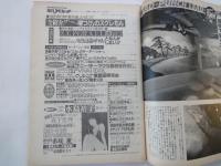 週刊　平凡パンチ（1985年10月28日）水島裕子。他
