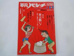 週刊　平凡パンチ（1984年1月2・9日合併号）鮮烈対談・高倉健VS沢木耕太郎。