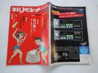週刊　平凡パンチ（1984年1月2・9日合併号）鮮烈対談・高倉健VS沢木耕太郎。