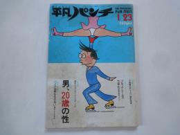 週刊　平凡パンチ（1984年1月23日）バイクは男たちの匂い。他