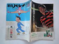 週刊　平凡パンチ（1984年1月23日）バイクは男たちの匂い。他