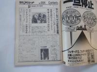 週刊　平凡パンチ（1984年1月23日）バイクは男たちの匂い。他