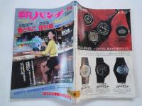 週刊　平凡パンチ（1983年2月14日）新シリーズ・薬師丸ひろ子ウイークリーダイアリー。他