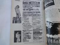週刊　平凡パンチ（1986年7月7日）内田裕也のロックン・トークVSスパイク・リー監督。Wカップのスターたち。他