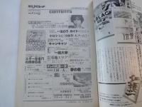 週刊　平凡パンチ（1982年8月23日）斎藤慶子大事典。大竹かおる。他