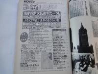 週刊　平凡パンチ（1986年1月6・13日合併号）沢田和美、他