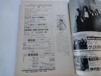 週刊　平凡パンチ（1981年10月5日）高見知佳、美穂純、他