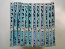 NINETEEN　19　(ナインテーン)(全12冊揃)＜ジャンプ・コミックスワイド版＞
