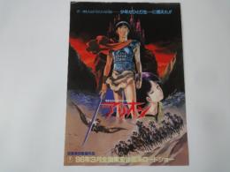 アリオン　東映　1986年公開時チラシ/安彦良和/山岸凉子＜映画チラシ＞