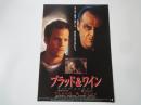 ブラッド&ワイン＜映画チラシ＞
