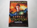 イレイザー＜映画チラシ＞アーノルド・シュワルツェネッガー/ヴァネッサ・ウィリアムス　他