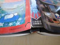 絵日記　瞽女を訪ねて