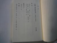 母郷　橋本夢道句集＜ことのは文庫＞