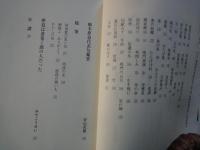 母郷　橋本夢道句集＜ことのは文庫＞