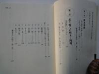 金子兜太の俳句を楽しむ人生 ＜中経の文庫 ＞