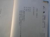 高見順　伊藤整（現代日本文学館：39）故旧忘れ得べき、砕かれた顔、愚園路、山の手の子、尻の穴。若い詩人の肖像。
