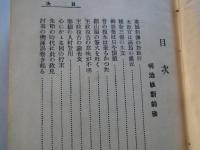 痴遊随筆　それからそれ