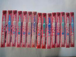 うる星やつら（全15冊揃）＜少年サンデーコミックス・ワイド版＞