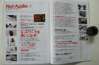 季刊・ネットオーディオNet Audio（2013年vol.11）ハイレゾ対応ポータブルプレーヤー一斉比較