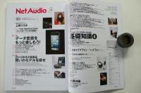 季刊・ネットオーディオNet Audio（2012年vol.8）この冬買いのモデルを探せ