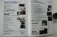 季刊・ネットオーディオNet Audio（2012年vol.5）ネットオーディオを楽しむための基礎知識