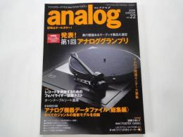 季刊　アナログ analog　 アナログオーディオ＆Newスタイルマガジン（2008年WINTER・vol.22）レコードを満喫するためのフォノイライザ―試聴テスト。