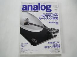 季刊　アナログ analog　 アナログオーディオ＆Newスタイルマガジン（2010年AUTUMN・vol.29）良い音を手に入れる、10万円以下のカートリッジ研究。今年注目の真空管アンプ集中試聴。