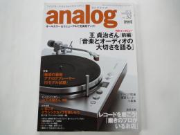 季刊　アナログ analog　 アナログオーディオ＆Newスタイルマガジン（2011SUMMER年・vol.32）魅惑のアナログプレーヤー１１モデル試聴。レコードを磨こう！磨きのプロがいる店。