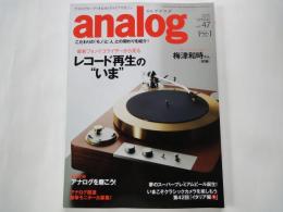 季刊　アナログ analog　 アナログオーディオ＆Newスタイルマガジン（2015年SPRING・vol.47）最新フォノイコライザーから見るレコード再生のいま。いま話題のフォノ・バランス接続集中レポート。