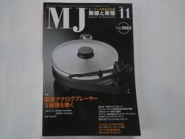 ＭＪ・無線と実験（2010年11月号・通巻1053号）最新アナログプレーヤー3機種を聴く。超小型・変則2ウエイスピーカー。MJベストオーディオコンポ。