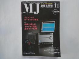 ＭＪ・無線と実験（2008年月11号・通巻1029号）ネットワークオーディオの現在。手軽に楽しむオーディオ関連基板キット10種。