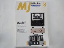 ＭＪ・無線と実験（2003年8月号・通巻966号）初級・中級向けキットの製作。無帰還ＣＲ型フォノＥＱアンプ。モノラール時代の大型スピーカー。