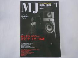 ＭＪ・無線と実験（2010年1月号・通巻1043号）ＭＪテクノロジー・オブ・ザ・イヤー55選。ＬＰ．ＣＤ兼用真空管ＤＣプリアンプ。真空管アンプ測定入門。