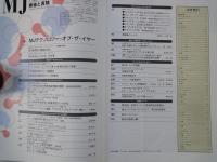 ＭＪ・無線と実験（2010年1月号・通巻1043号）ＭＪテクノロジー・オブ・ザ・イヤー55選。ＬＰ．ＣＤ兼用真空管ＤＣプリアンプ。真空管アンプ測定入門。