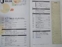 ＭＪ・無線と実験（2008年8月号・通巻1026号）キットで組むオーディオシステム。