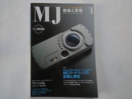 ＭＪ・無線と実験（2009年月4号・通巻1034号）昇圧方法で楽しむMCカートリッジの音色、MCカートリッジの試聴と測定。８４１パラシングル・フォノイコライザーアンプ。