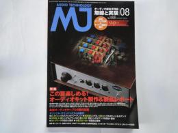 ＭＪ・無線と実験（2014年8月号・通巻1098号）この夏楽しめるオーディオキット製作＆製品レポート。最新オーディオケーブル6種の試聴。