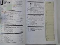 ＭＪ・無線と実験（2009年月10号・通巻1040号）ヘッドフォン再生を極める。ターンテーブル制御DCアンプ。真空管アンプ測定入門。