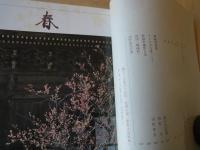 京の里　嵯峨野（太陽臨時増刊）