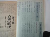 エピソードによる戦後人物事典：昭和20年-57年（現代用語の基礎知識1984年版付録）