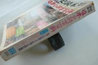 日本の行事百科・村まつりから冠婚葬祭まで暮らしの知識（歴史読本1975年3月臨時増刊・歴史百科シリーズ）日本人の生活リズムを考える総合事典。冠婚葬祭の知識一〇〇。他