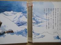雪国夜話Ⅰ?Ⅱ・2冊