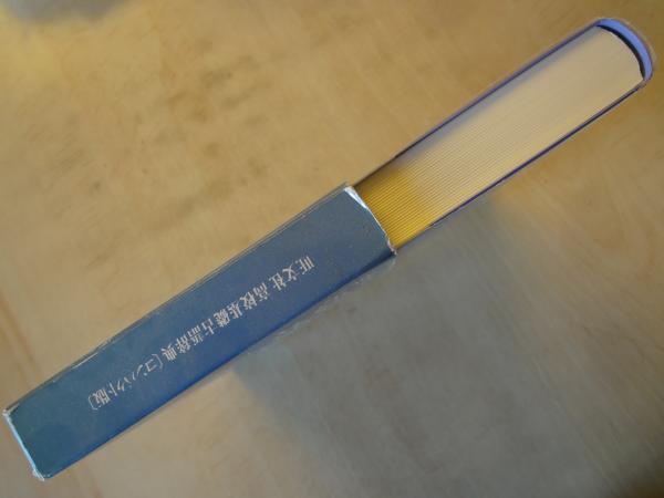 卓抜 旺文社 高校基礎古語辞典 コンパクト版 二色刷り 古田東朔 監修