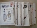 民俗芸術・第2巻（昭和4年1月～12月中４・8月号欠：10冊）