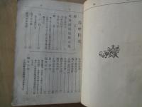 改正　漫遊案内：口絵写真・新橋停車場・仙台芭蕉の辻・上野伊香保温泉等32頁