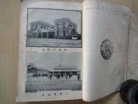改正　漫遊案内：口絵写真・新橋停車場・仙台芭蕉の辻・上野伊香保温泉等32頁