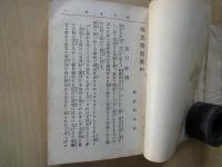 改正　漫遊案内：口絵写真・新橋停車場・仙台芭蕉の辻・上野伊香保温泉等32頁