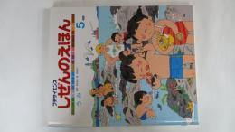 プチサイエンスしぜんのえほん（1987年№77）うみ